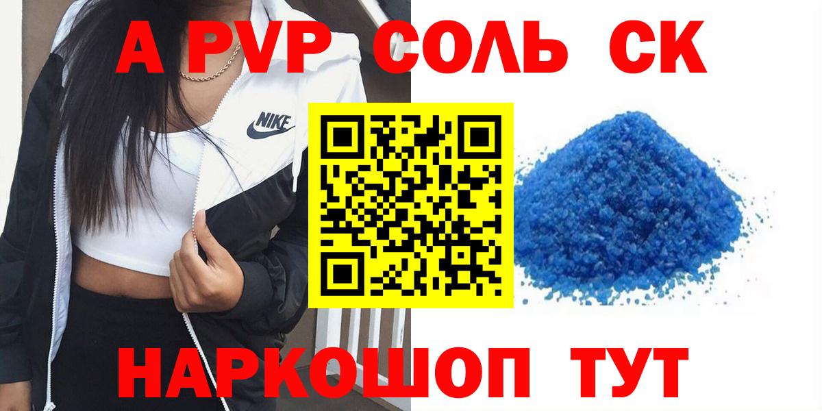 Alpha-PVP СК Гагарин