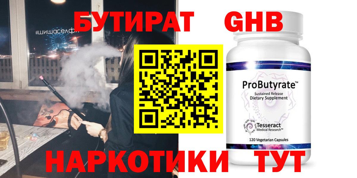 Гагарин  БУТИРАТ оксибутират  Вход с VPN 