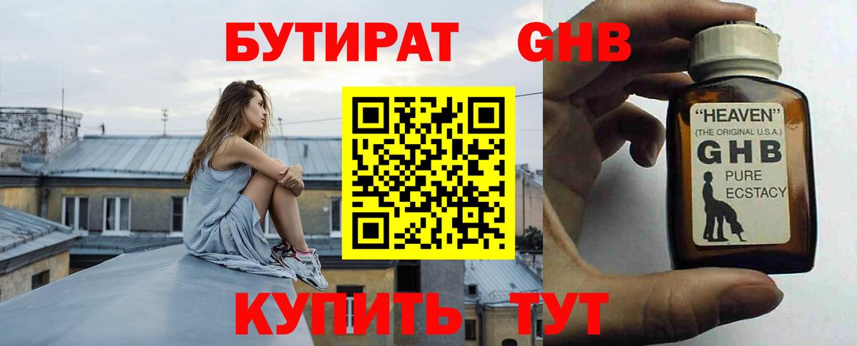 БУТИРАТ Butirat Гагарин