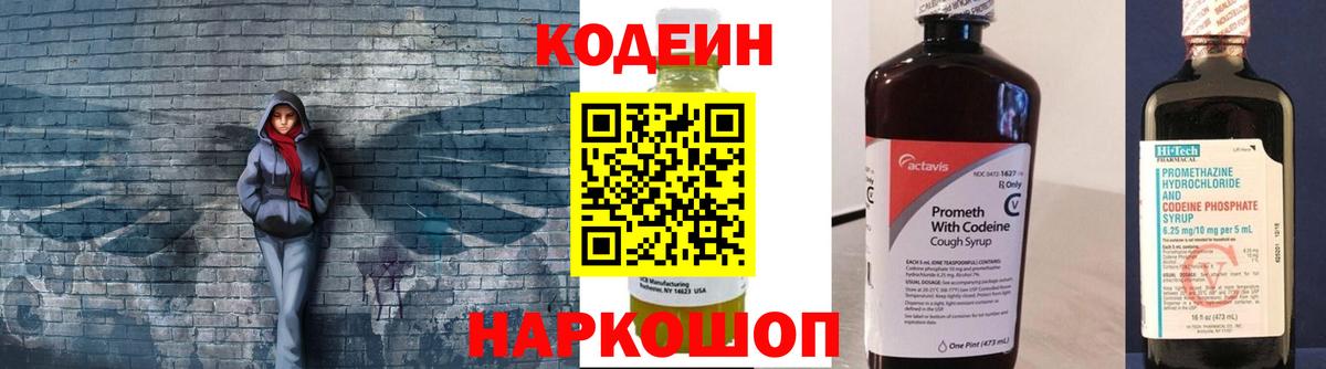 Codein Purple Drank  закладки  Кодеиновый сироп Lean Purple Drank  Гагарин  Вход с VPN 