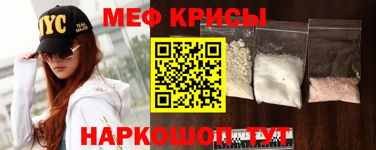 Меф мяу мяу Гагарин