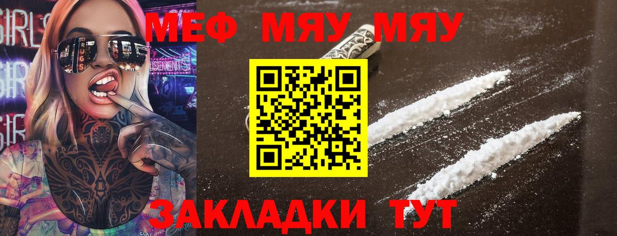 Меф  МЯУ-МЯУ  Гагарин  Мефедрон mephedrone  МЕФ мука  Вход с VPN 