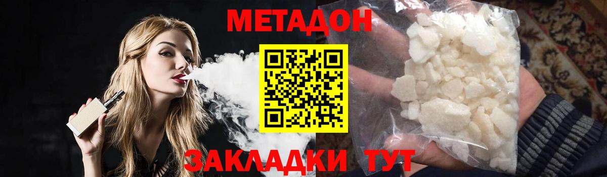 Метадон methadone  МЕТАДОН мёд  Гагарин  Вход с VPN 